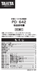 説明書 タニタ PD-642 万歩計