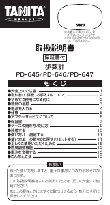 説明書 タニタ PD-646 万歩計