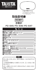 説明書 タニタ PD-647 万歩計