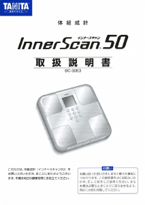 説明書 タニタ BC-30E3 InnerScan 体重計