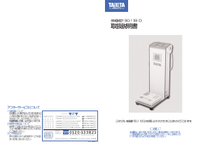 説明書 タニタ BC-118D 体重計