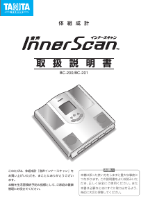 説明書 タニタ BC-200 InnerScan 体重計