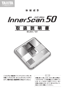 説明書 タニタ BC-301 InnerScan 50 体重計