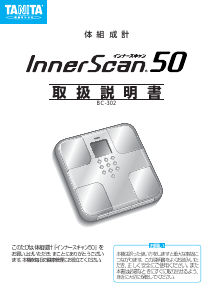 説明書 タニタ BC-302 InnerScan 50 体重計