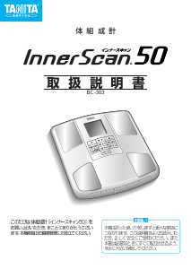 説明書 タニタ BC-303 InnerScan 50 体重計