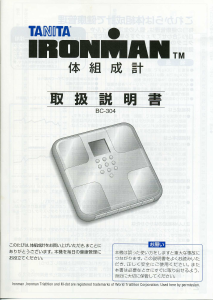 説明書 タニタ BC-304 Ironman 体重計