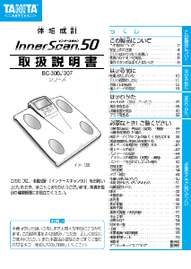 説明書 タニタ BC-306 InnerScan 50 体重計