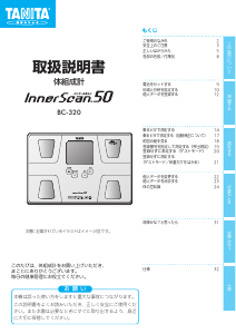 説明書 タニタ BC-320 InnerScan 50 体重計