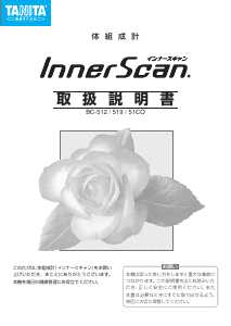 説明書 タニタ BC-512 InnerScan 体重計
