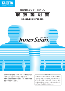 説明書 タニタ BC-520 InnerScan 体重計