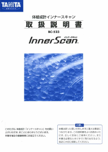 説明書 タニタ BC-523 InnerScan 体重計