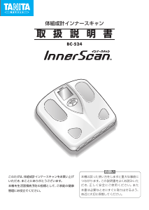 説明書 タニタ BC-524 InnerScan 体重計