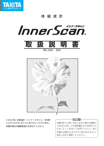 説明書 タニタ BC-525 InnerScan 体重計