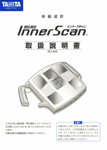 説明書 タニタ BC-600 InnerScan 体重計