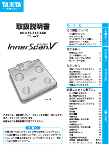 説明書 タニタ BC-612 InnerScan V 体重計