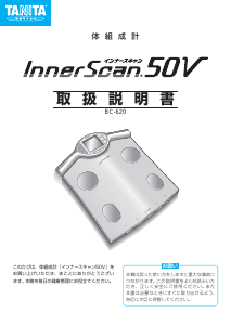 説明書 タニタ BC-620 InnerScan 50V 体重計