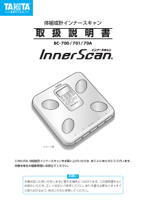 説明書 タニタ BC-700 InnerScan 体重計