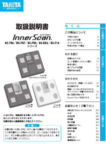 説明書 タニタ BC-706 InnerScan 体重計