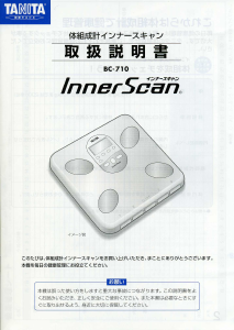 説明書 タニタ BC-710 InnerScan 体重計