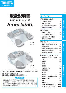 説明書 タニタ BC-712 InnerScan 体重計
