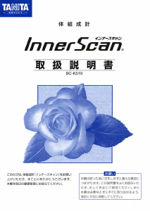 説明書 タニタ BC-K519 InnerScan 体重計