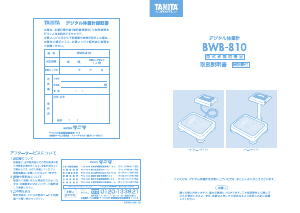 説明書 タニタ BWB-810 体重計