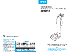 説明書 タニタ MC-190 体重計