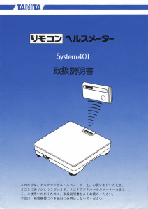 説明書 タニタ System401 体重計