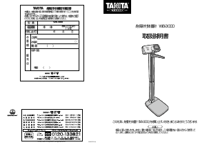 説明書 タニタ WB-3000 体重計