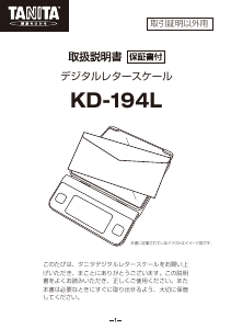 説明書 タニタ KD-194L 郵便スケール
