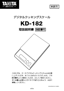 説明書 タニタ KD-182 キッチンスケール