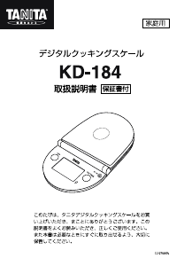 説明書 タニタ KD-184 キッチンスケール