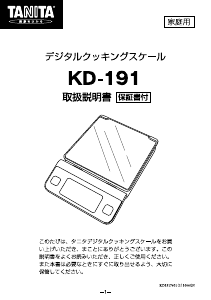 説明書 タニタ KD-191 キッチンスケール