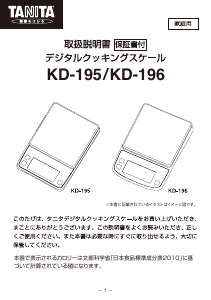 説明書 タニタ KD-196 キッチンスケール