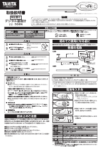説明書 タニタ TT-508N 食品温度計