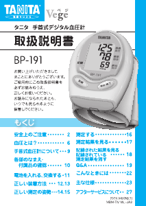 説明書 タニタ BP-191 血圧モニター