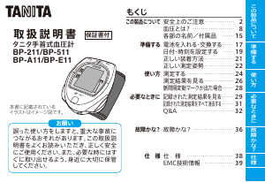 説明書 タニタ BP-211 血圧モニター
