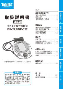 説明書 タニタ BP-222 血圧モニター