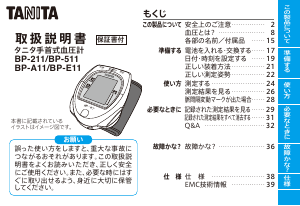 説明書 タニタ BP-A11 血圧モニター