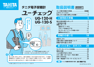 説明書 タニタ UG-120-H 血糖モニター