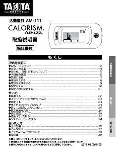 説明書 タニタ AM-111 アクティビティトラッカー