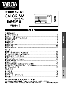 説明書 タニタ AM-121 アクティビティトラッカー