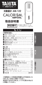 説明書 タニタ AM-122 アクティビティトラッカー