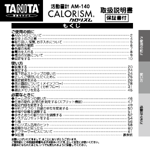 説明書 タニタ AM-140 アクティビティトラッカー