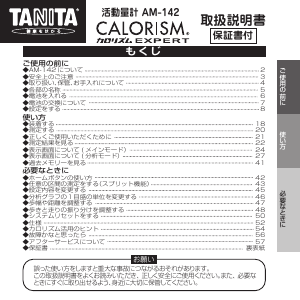 説明書 タニタ AM-142 アクティビティトラッカー