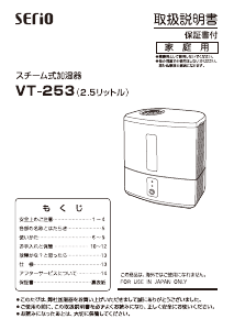 説明書 セリオ VT-253 加湿器