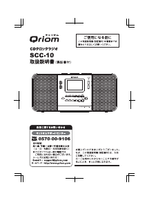 説明書 キュリオム SCC-10 ステレオセット