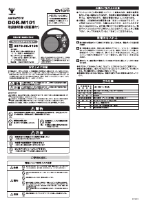 説明書 キュリオム DOR-M101 ラジオ