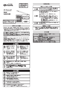 説明書 キュリオム RO-2 ラジオ