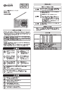 説明書 キュリオム ROC-10 ラジオ